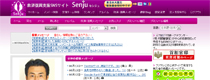 救済復興支援SNSサイト Senju（センジュ）のご利用方法